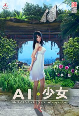 AI-Shoujo / AI-Girl (AI＊少女) Free Download