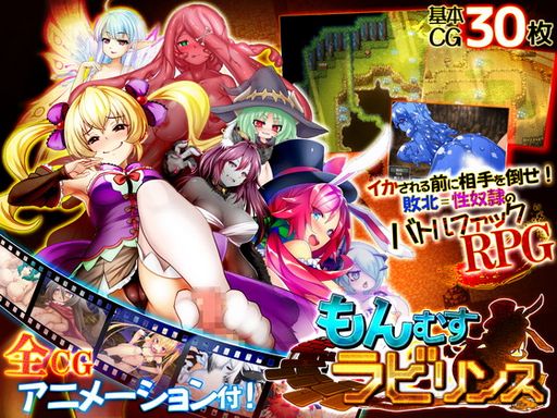 Monster Girl Labyrinth Free Download